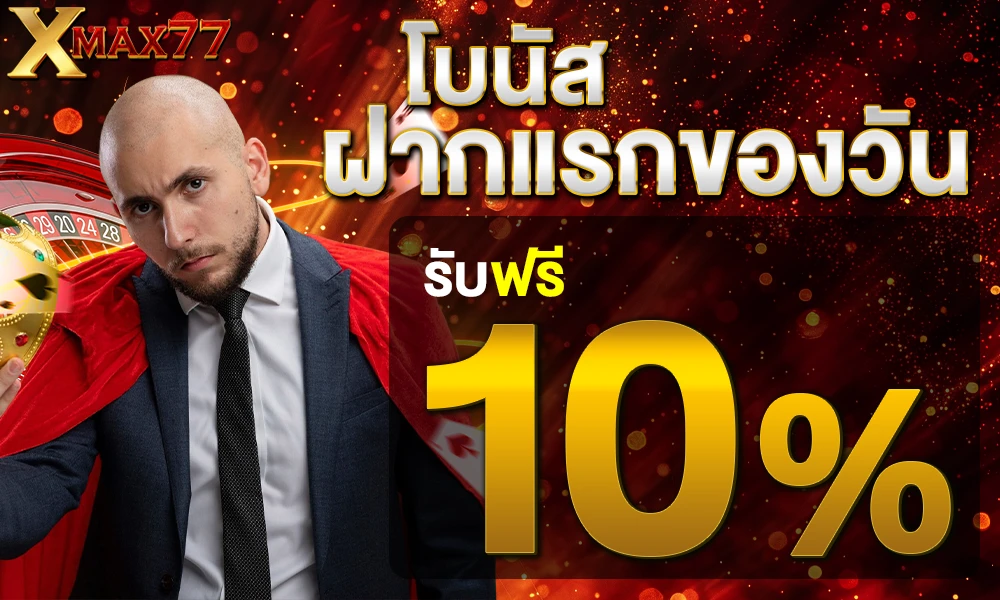 promotion-First_ deposit
